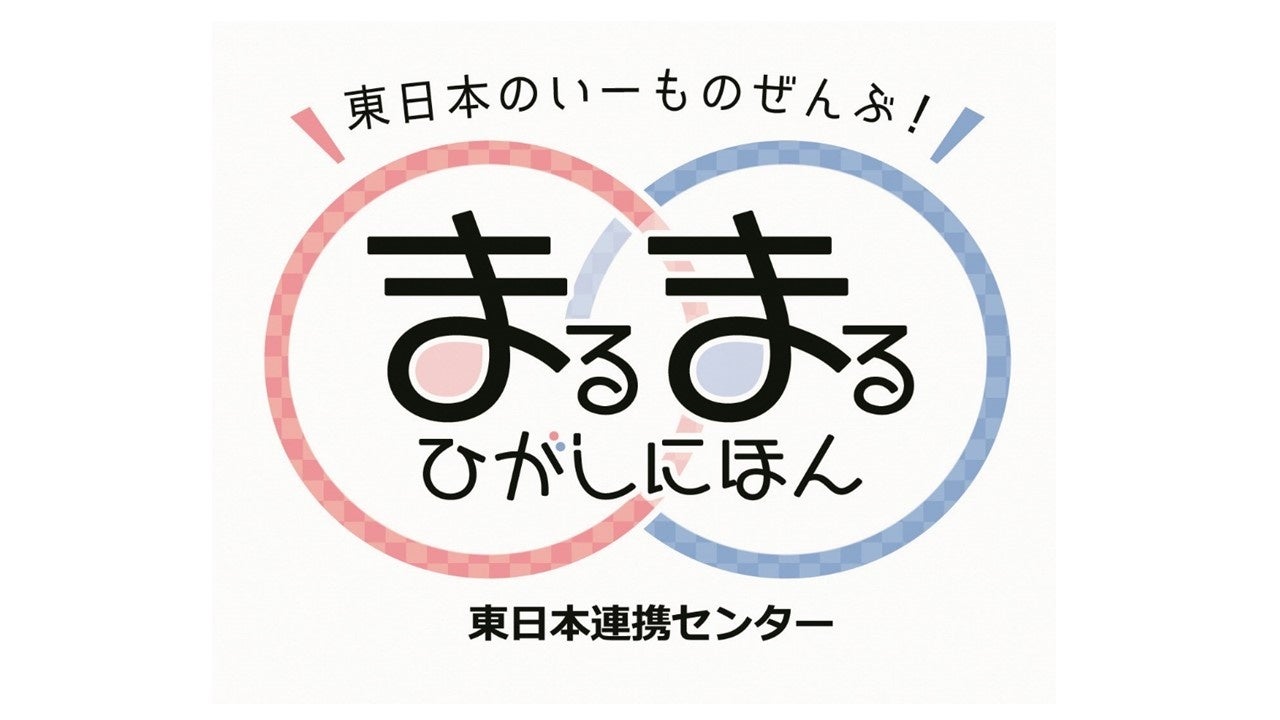 東⽇本の「ヒト・モノ・情報」が⼤宮に集合！まるまるひがしにほん（東⽇本連携センター）で「二風谷アイヌ工...