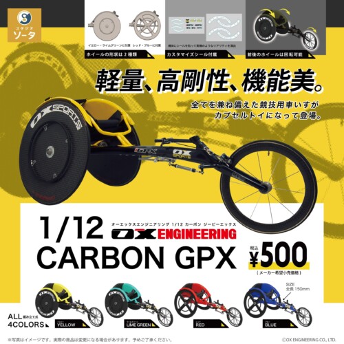 OX ENGINEERING×スタジオソータ「OX ENGINEERING 1/12 CARBON GPX」発売決定！