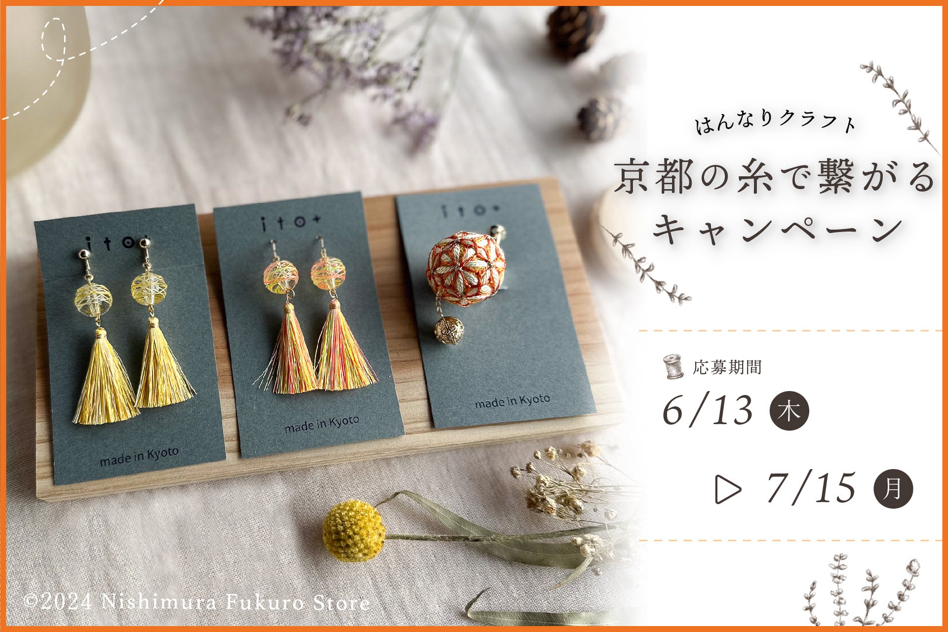 京都発ハンドメイド教室「はんなりクラフト」が「京都の糸」をテーマにオンラインキャンペーンを開始