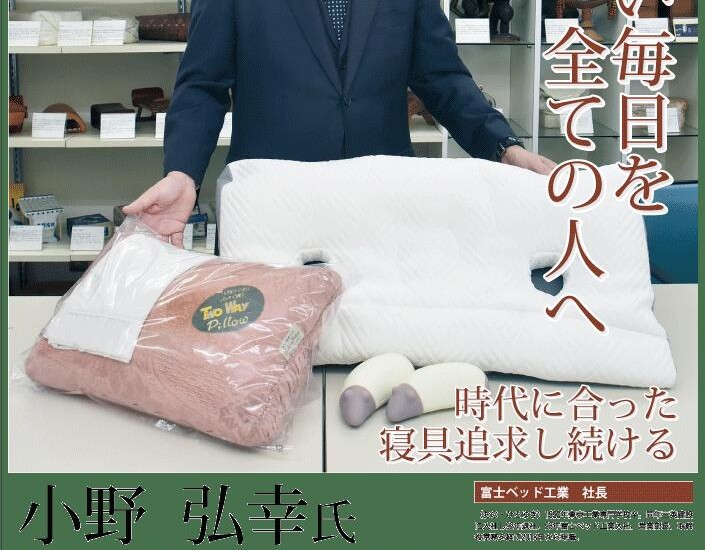 【メイド・イン・ジャパンを守り、増やす】創業67年の老舗寝具メーカーが繊維ニュースに掲載されました。