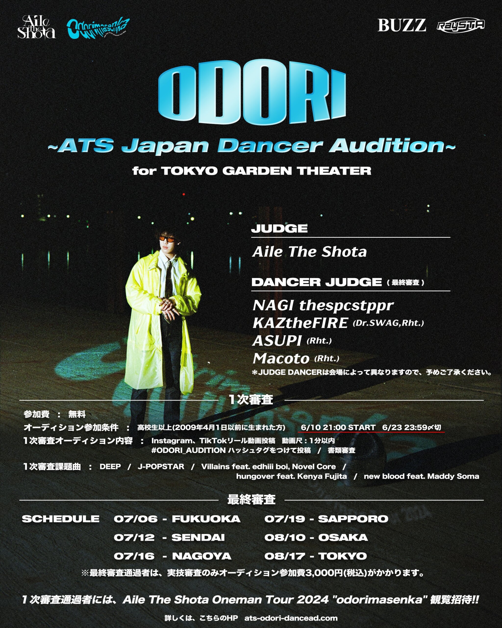Aile The Shota、東京ガーデンシアター公演でのバックダンサーオーディションを6都市にて開催！※本人コメント付
