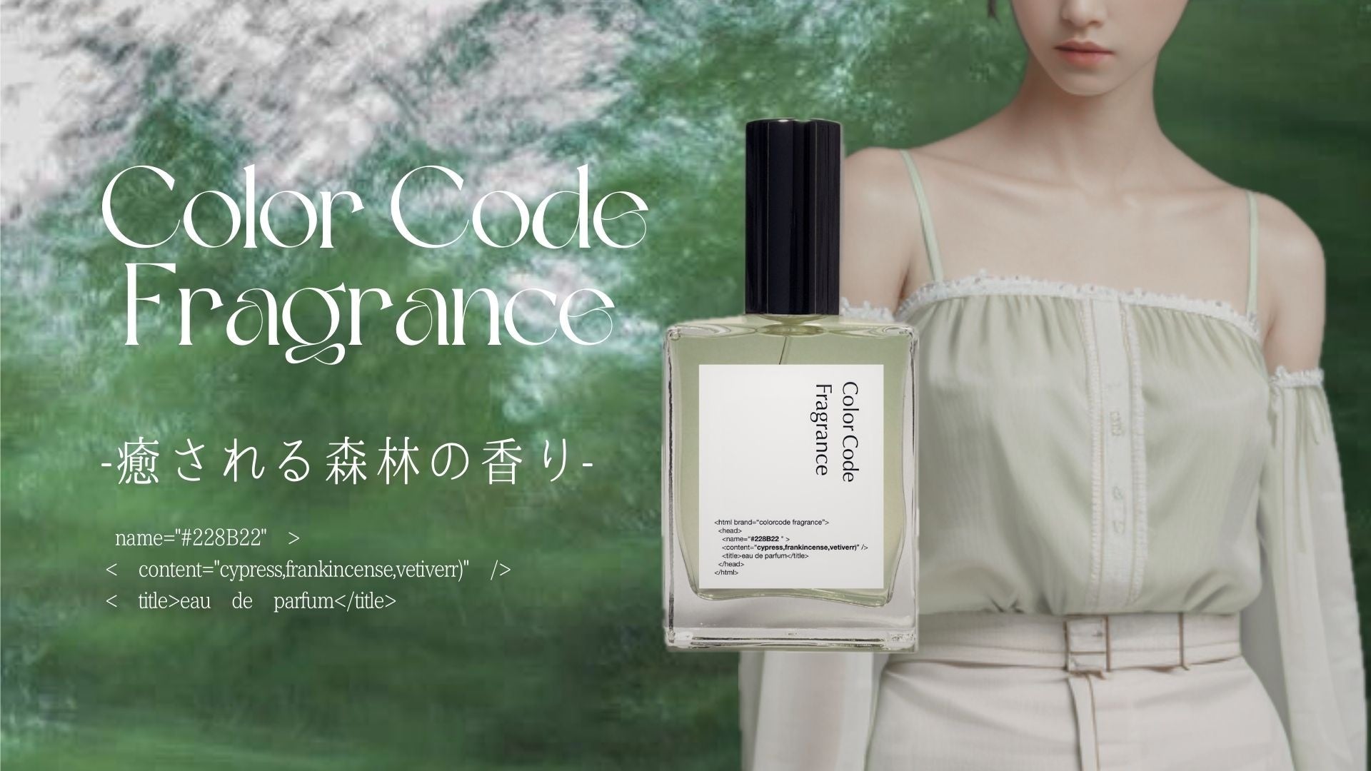現代人の休息に焦点をあてた香水×プログラミング「ColorCode fragrance（カラーコード フレグランス）」が誕...
