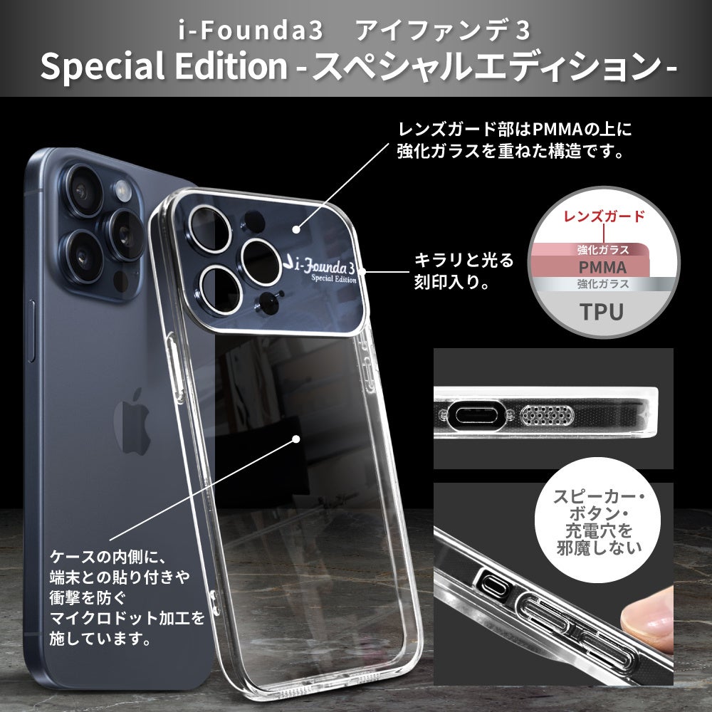 【シズカウィル】人気の アイファンデ3 クリスタル (i-Founda3 crystal) にSpecial Edition登場！