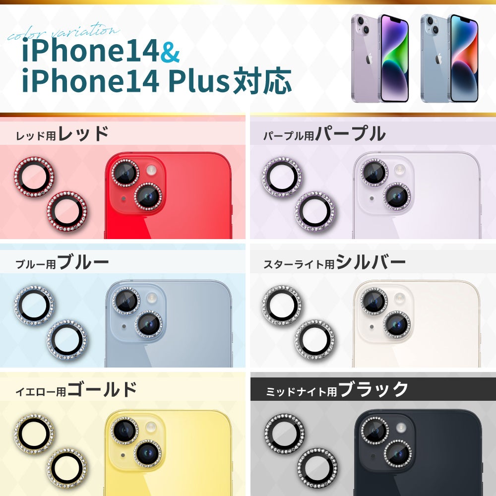 【シズカウィル】iPhoneシリーズ 専用 カメラレンズカバー 「jewel」キラキラ輝くレンズカバー