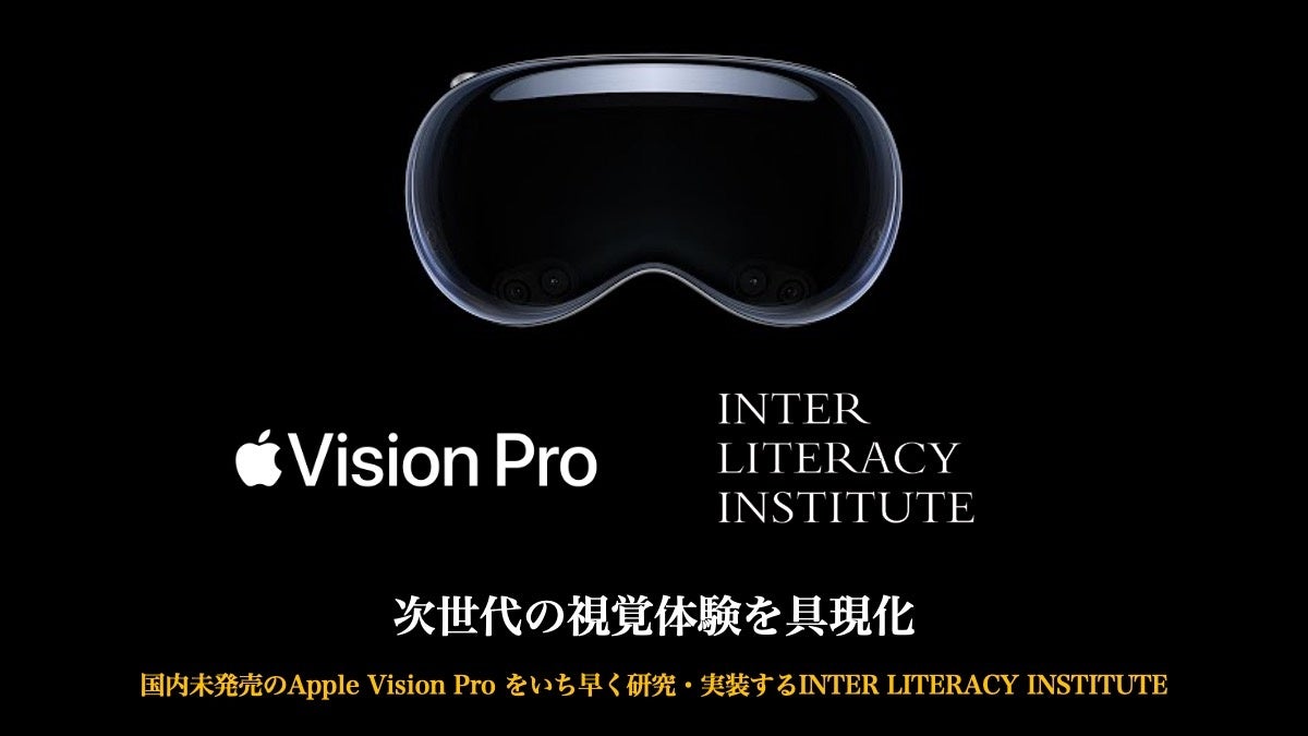 日本未発売「Apple Vision Pro」を使ったアプリ開発で、驚きの体験を提供する株式会社 ILI（アイエルアイ）