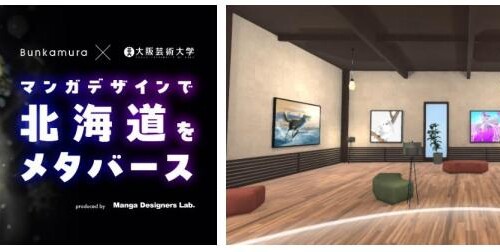 Bunkamura×大阪芸術大学　産学共創企画Bunkamuraメタバース「マンガデザインで北海道をメタバース」展を開催
