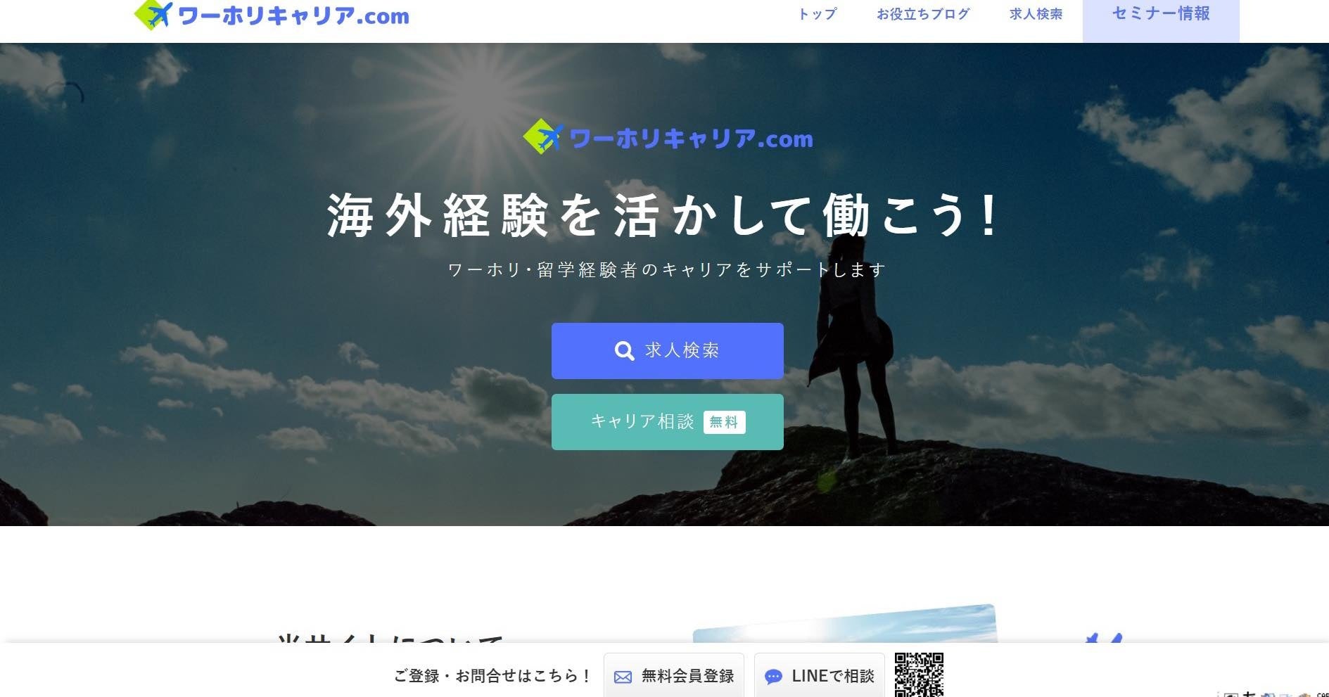 急増している国内外企業の「英語が出来る20～30代人材採用」ニーズにお応えする「ワーホリキャリア.com」無料...