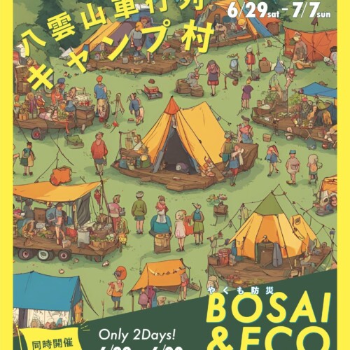 [北海道八雲町 イベント開催][１週間限定のキャンプ村に食、体験、ステージイベントが大集合]