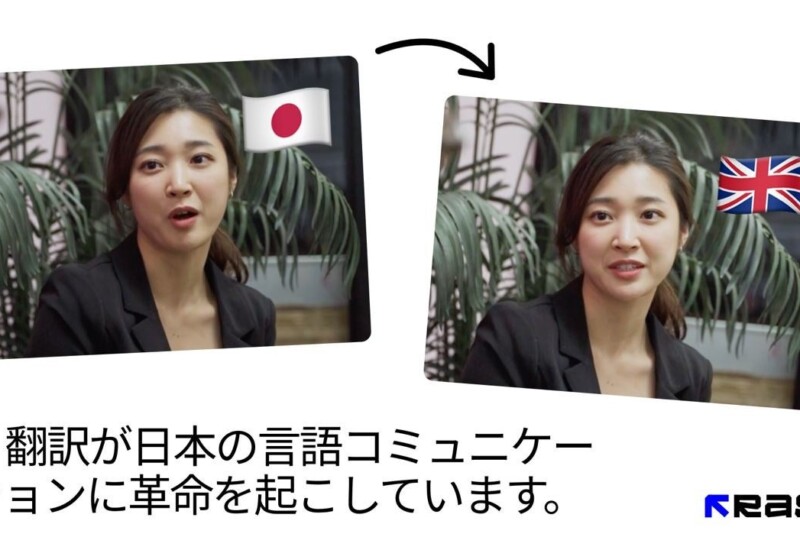 AI翻訳が日本の言語コミュニケーションに革命を起こしています。