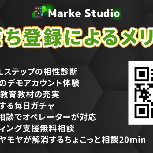 オンライン特化型のLINEマーケティングを展開する『Marke Studio』がついにリリース！業界トップクラスの”圧...