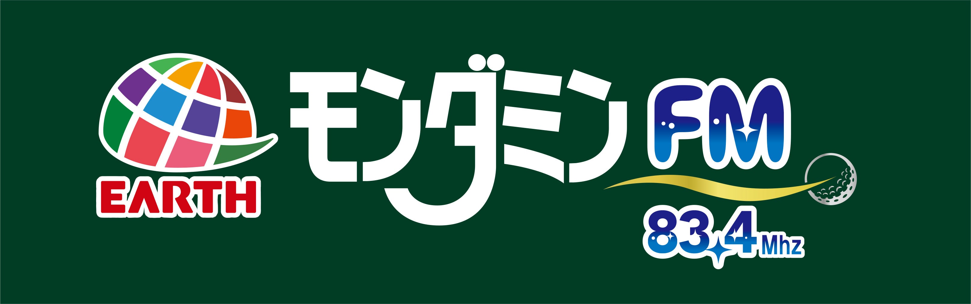 アース製薬がラジオ局のネーミングライツを取得