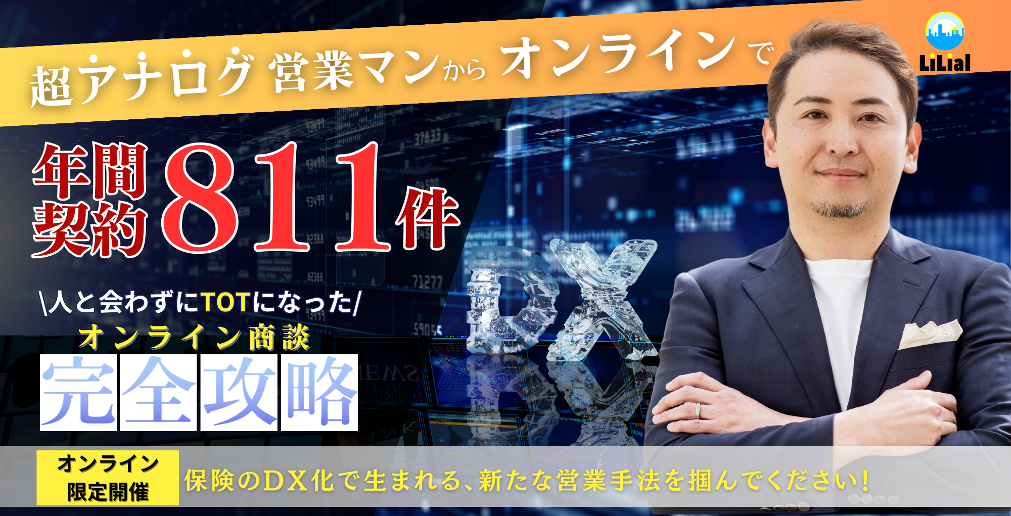 2024年最新版 ≪保険営業向け≫保険DXセミナーを 6/24(月)～7/5(金)【全5回】、オンラインで開催