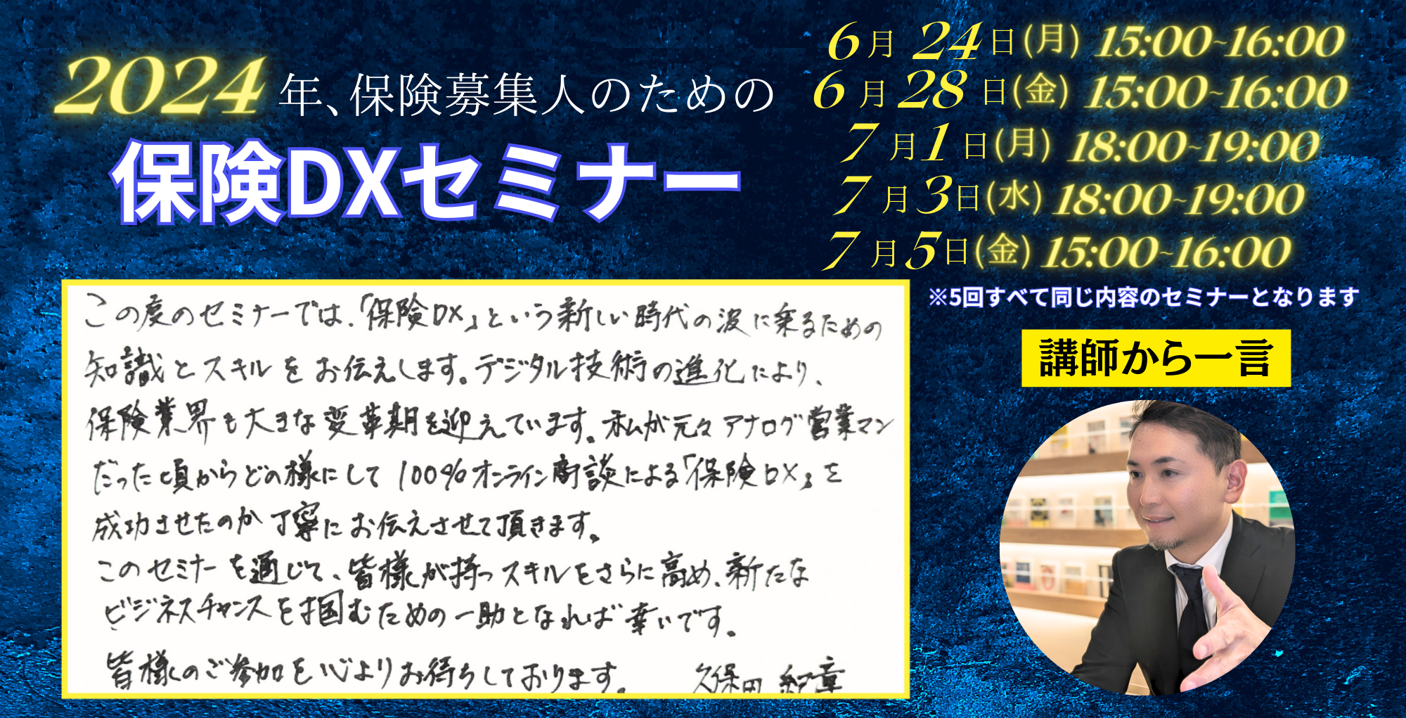 2024年最新版 ≪保険営業向け≫保険DXセミナーを 6/24(月)～7/5(金)【全5回】、オンラインで開催