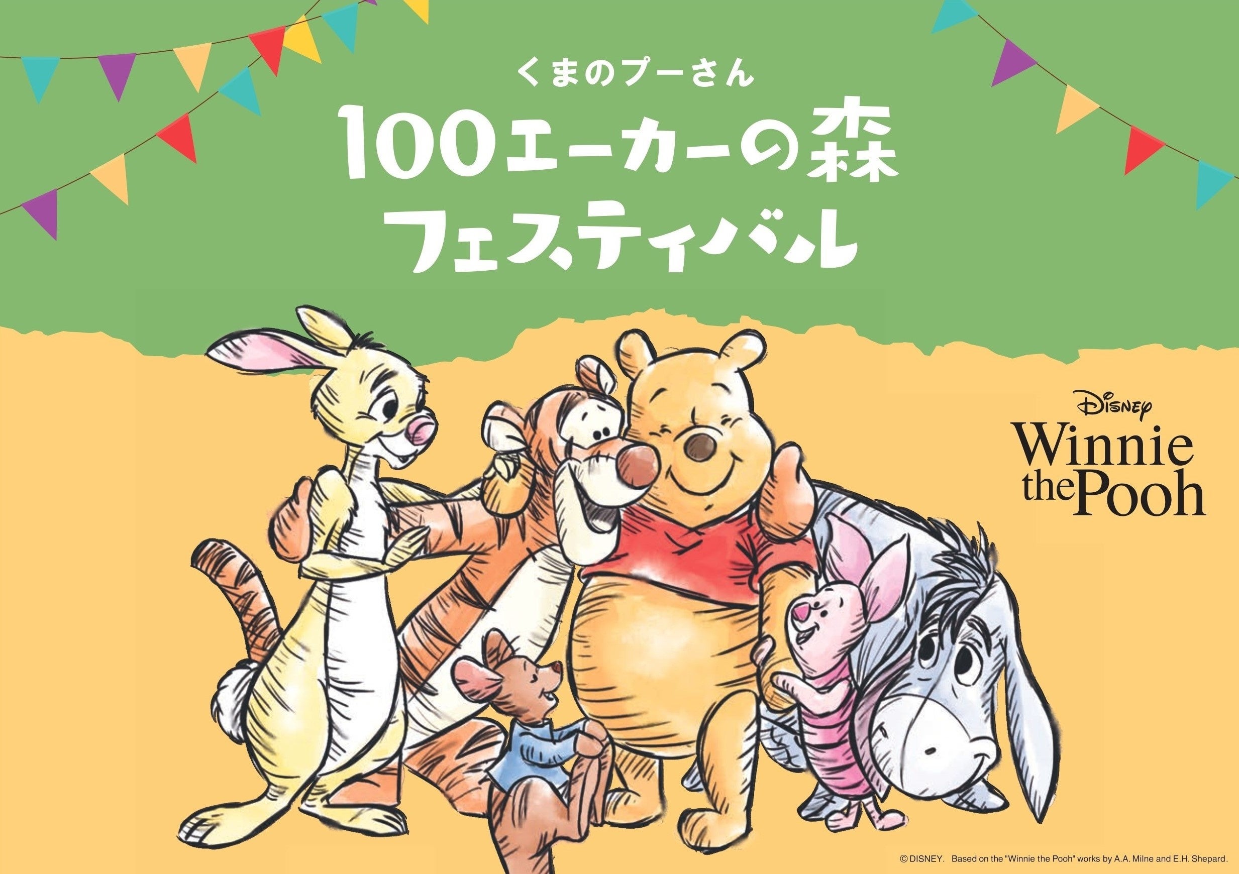 【阪急うめだ本店】1,000点以上のグッズが勢揃い！「くまのプーさん 100エーカーの森フェスティバル」を7月3...