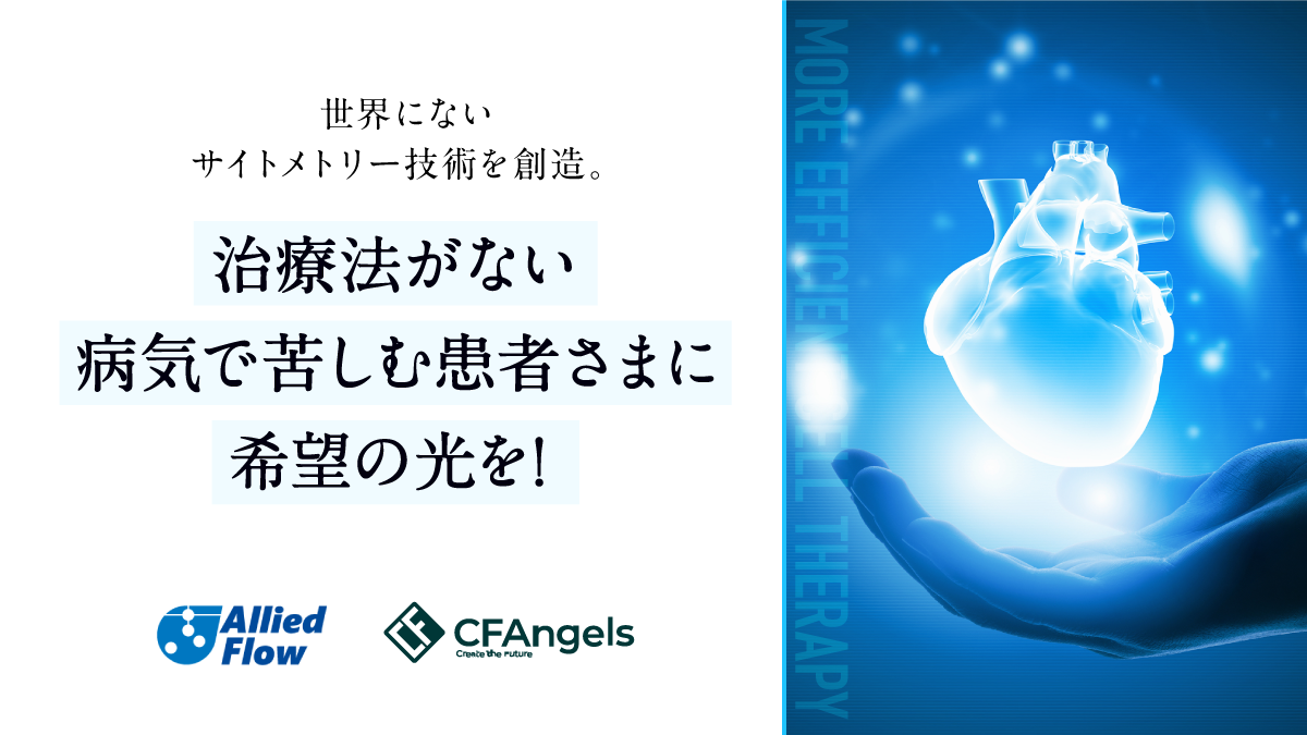 株式投資型クラウドファンディング「CF Angels」、第34号プロジェクトの事前開示スタート、募集開始は6月28日...