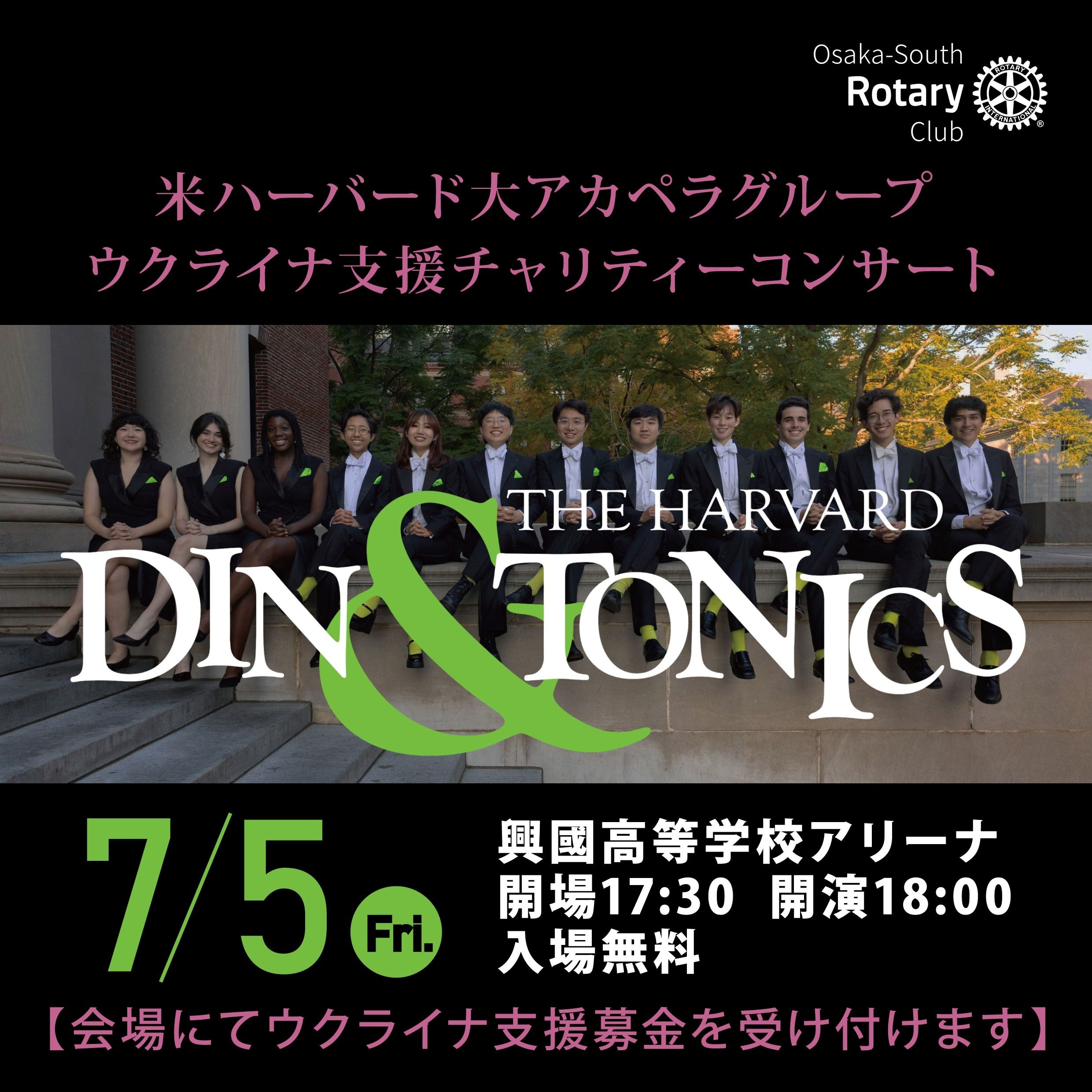 米ハーバード大学アカペラグループ「DIN & TONICS」による ウクライナ支援チャリティーコンサート開催！　202...