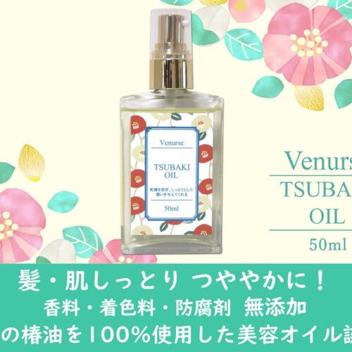 ハーブ専門会社「ヴィーナース」は、香料・着色料・防腐剤が無添加の天然の椿油を100%使用した美容オイルを6...