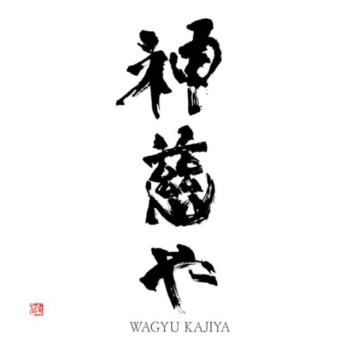 京都「WAGYU KAJIYA 神慈や」2024/7/8グランドオープン ＜ With English Translation＞