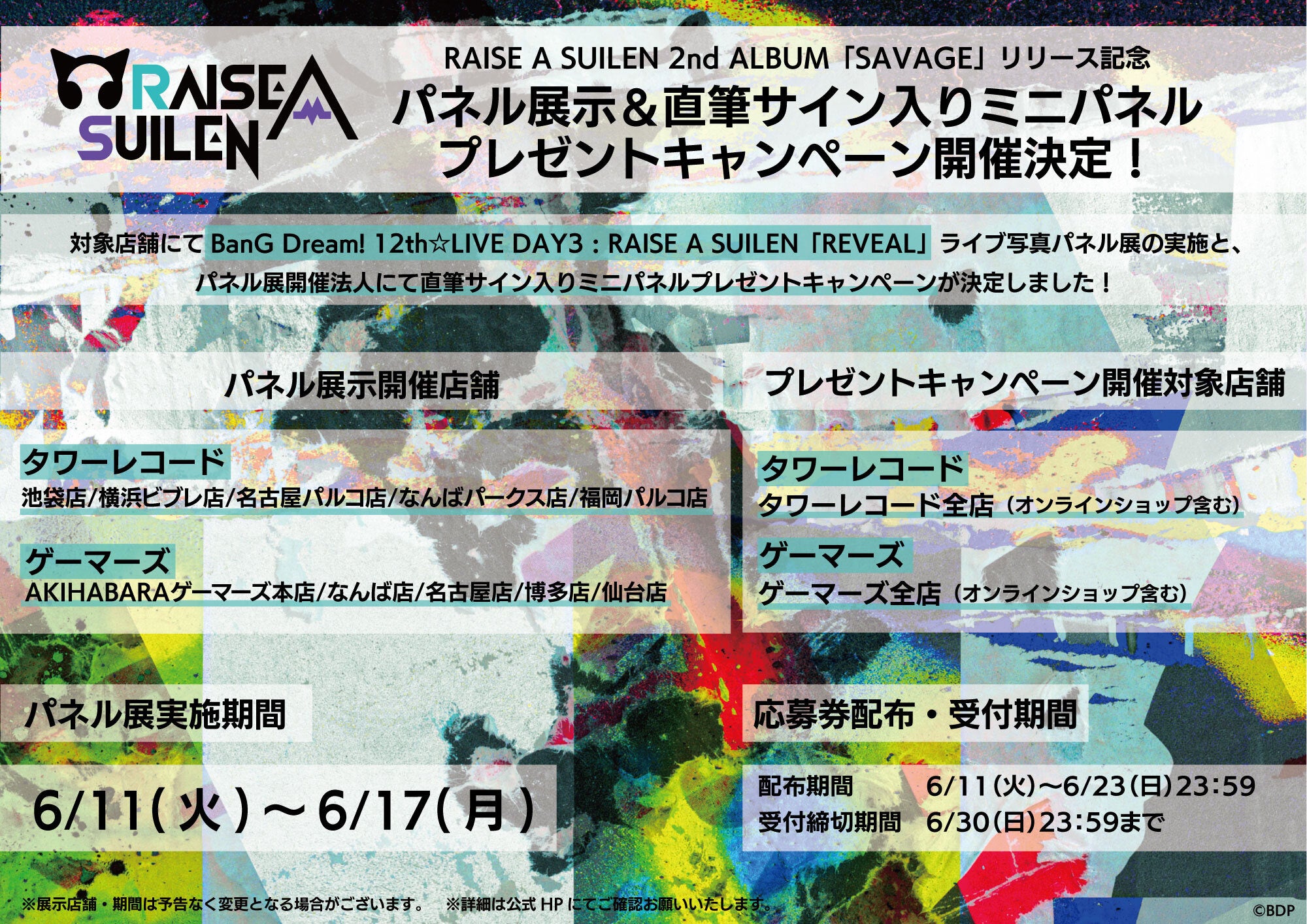 RAISE A SUILEN 2nd Album「SAVAGE」本日リリース！