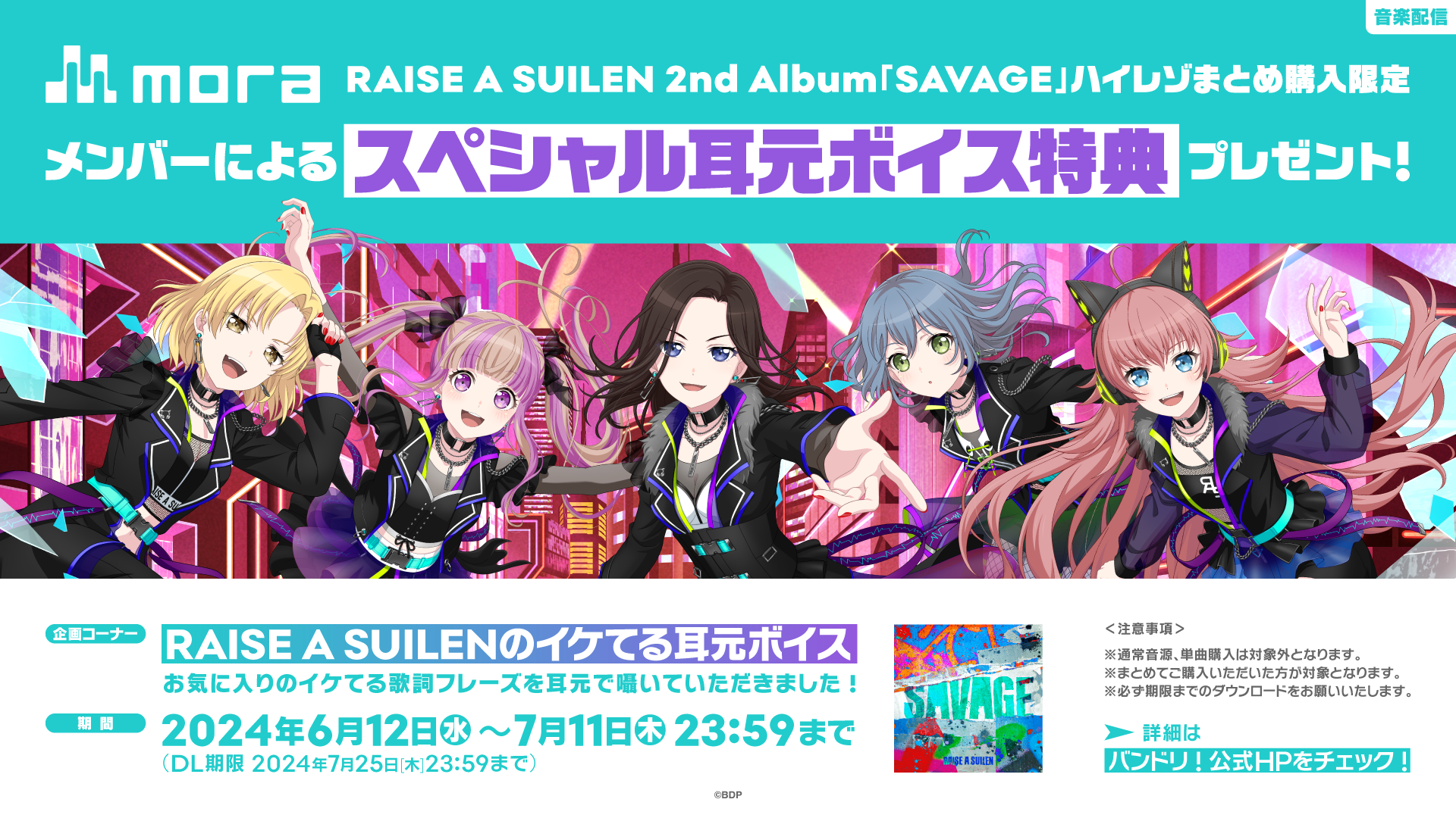 RAISE A SUILEN 2nd Album「SAVAGE」本日リリース！