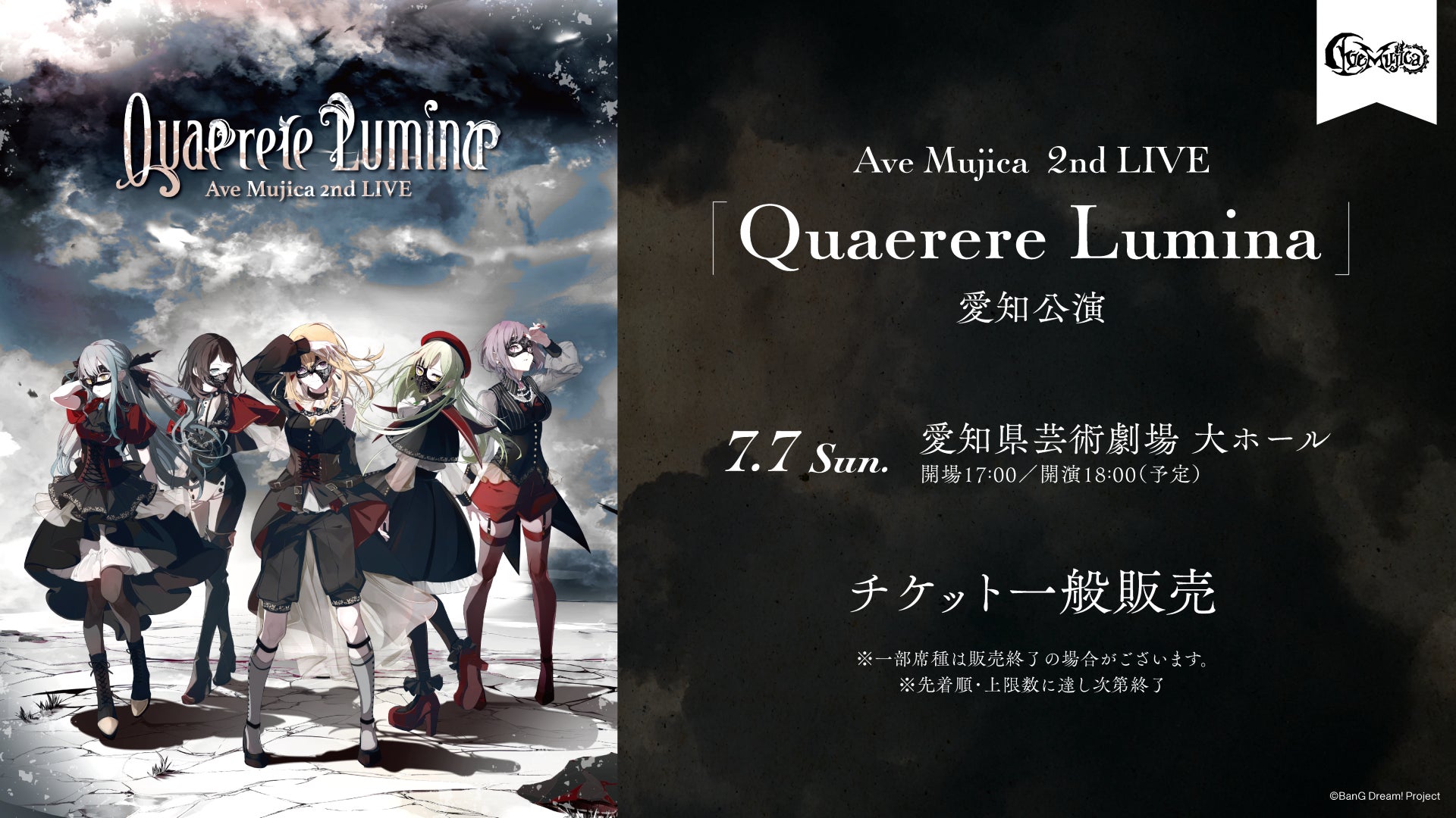 Ave Mujica 2nd LIVE「Quaerere Lumina」神奈川公演 開催報告