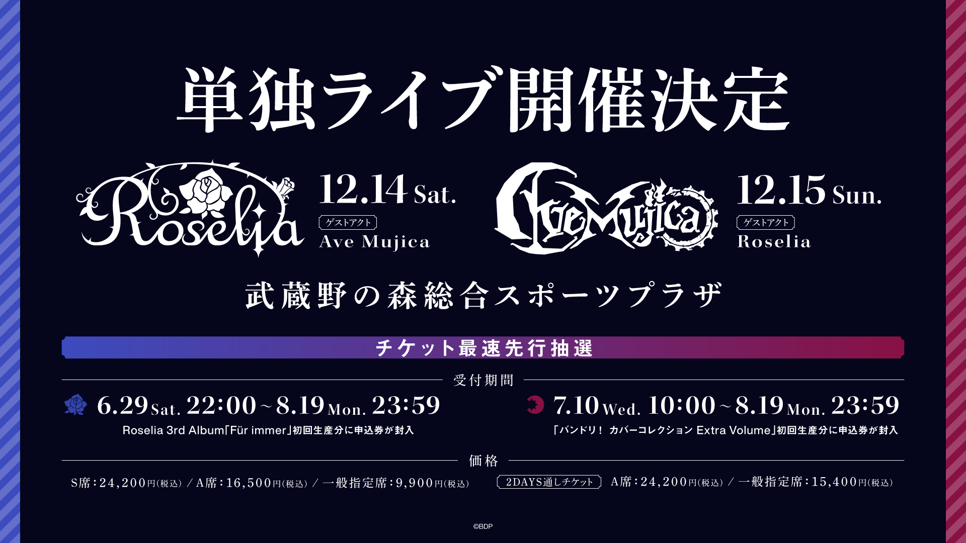 Roselia LIVE TOUR「Rosenchor」東京公演 -Final- 開催報告
