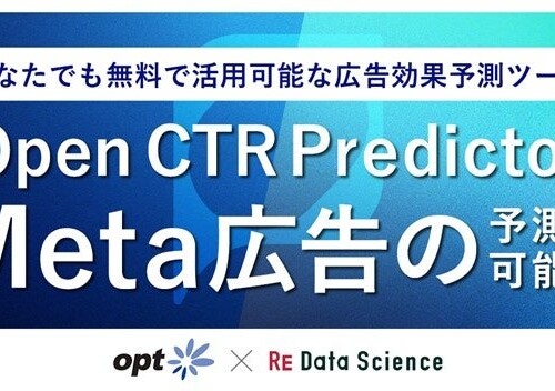オプト、どなたでも無料で活用可能な広告効果予測ツール「Open CTR Predictor」の機能を拡充