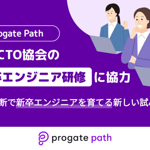 Progate Path、日本CTO協会の新卒エンジニア研修に協力