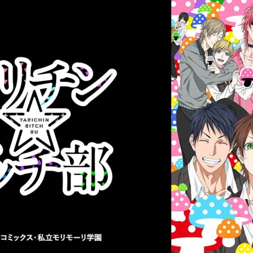 AnimeFestaにて大人気BL漫画原作のアニメ『ヤリチン☆ビッチ部』OADを配信開始！！！