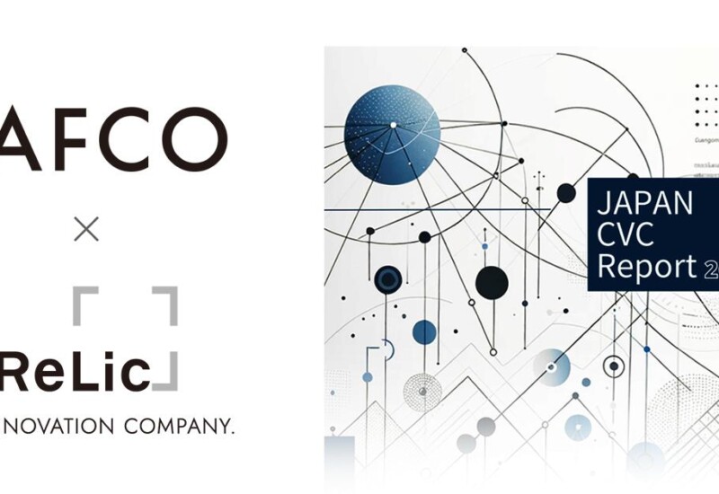 事業共創カンパニーのRelic、投資先企業の累計上場社数が1,000社を超えるジャフコ グループと共同で「JAPAN C...