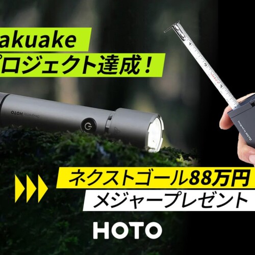 HOTOの懐中電灯 フラッシュライト タクティクス がMakuakeプロジェクト公開24時間で目標達成！ネクストゴール...