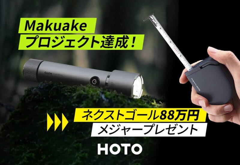 HOTOの懐中電灯 フラッシュライト タクティクス がMakuakeプロジェクト公開24時間で目標達成！ネクストゴール...