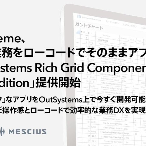 BlueMeme、Excel業務をローコードでそのままアプリ化する 「OutSystems Rich Grid Component ODC Edition」 ...