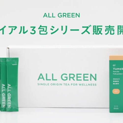 シングルオリジン・ティーを丸ごと楽しむ「ALL GREEN」から気軽に緑茶の魅力を堪能できるトライアルシリーズ...