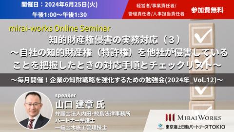 【6/25(火)オンライン開催】弁護士による知的財産の活用事例連続セミナー