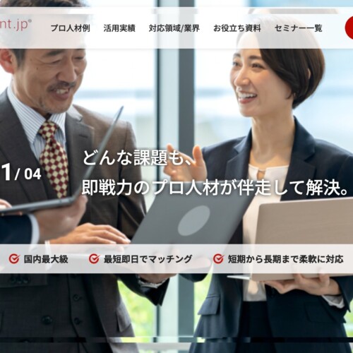 フリーランスのマッチングサービス『フリーコンサルタント.jp』の企業向けサービスサイトをリニューアル