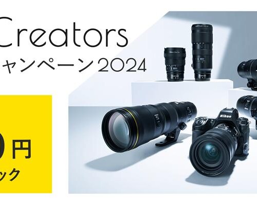 「Nikon Creators 応援サマーキャンペーン2024」を実施