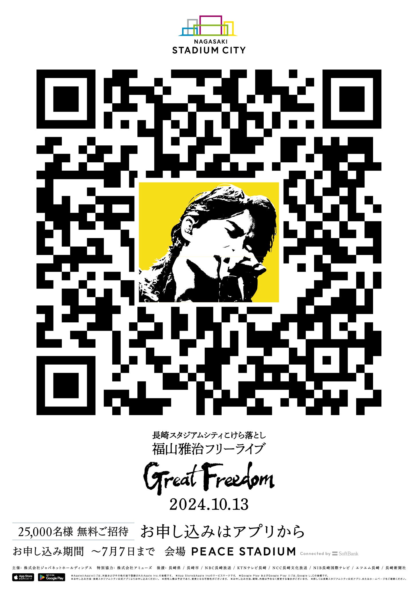 長崎スタジアムシティこけら落とし　福山雅治フリーライブ　　「Great Freedom」応募20万件突破！ライブステ...