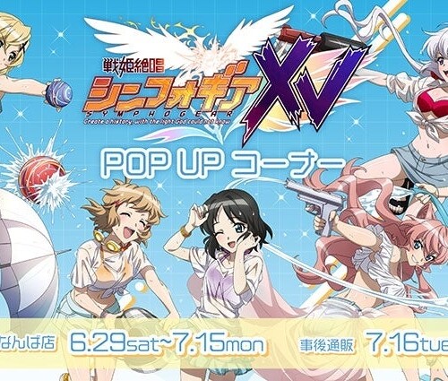 『戦姫絶唱シンフォギアＸＶ』POP UP コーナーを2024年6月29日(土)よりゲーマーズにて開催致します！