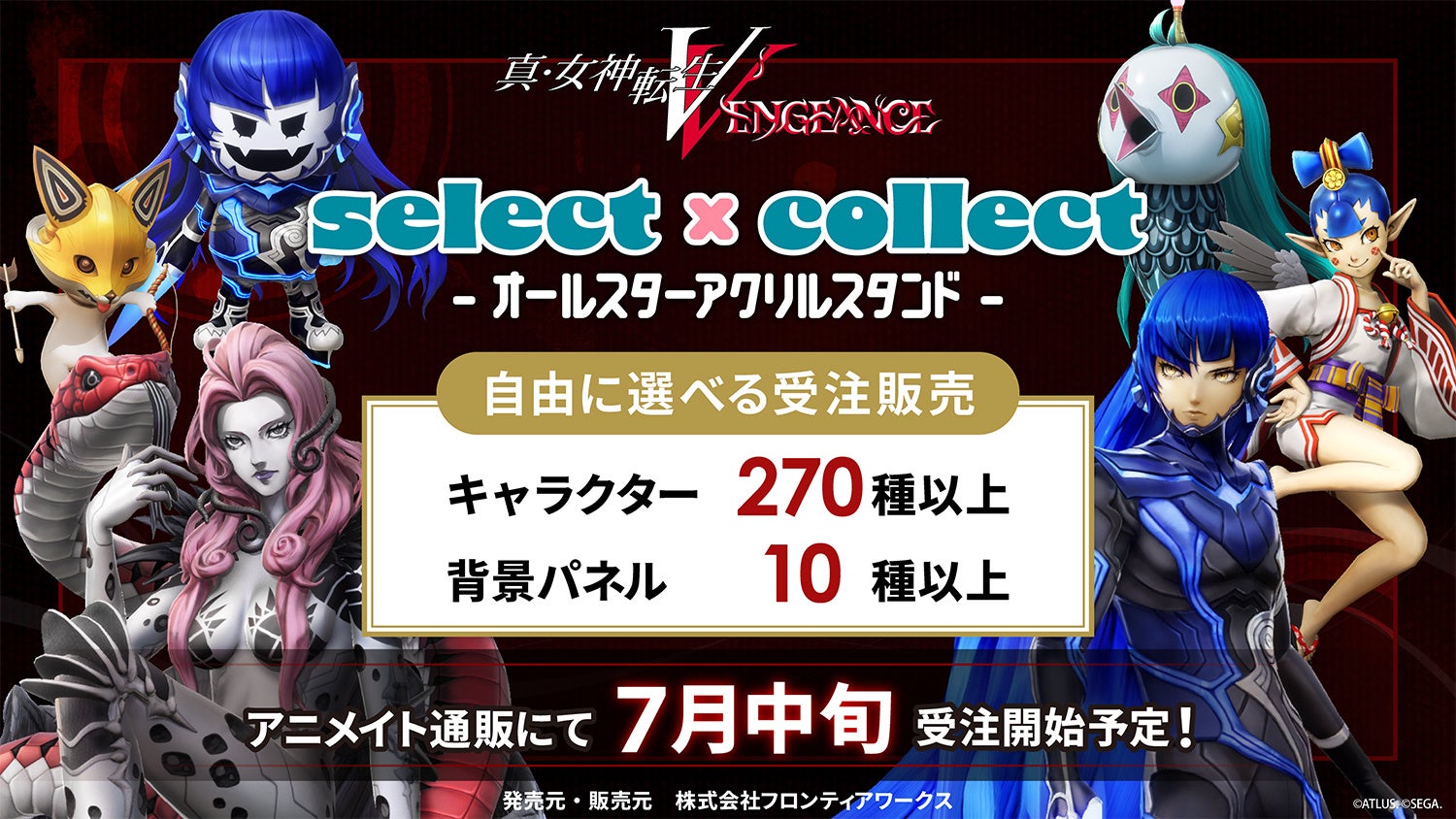 自由に選べる受注販売「select×collect」から『ユニコーンオーバーロード』『真・女神転生Ⅴ Vengeance』のア...