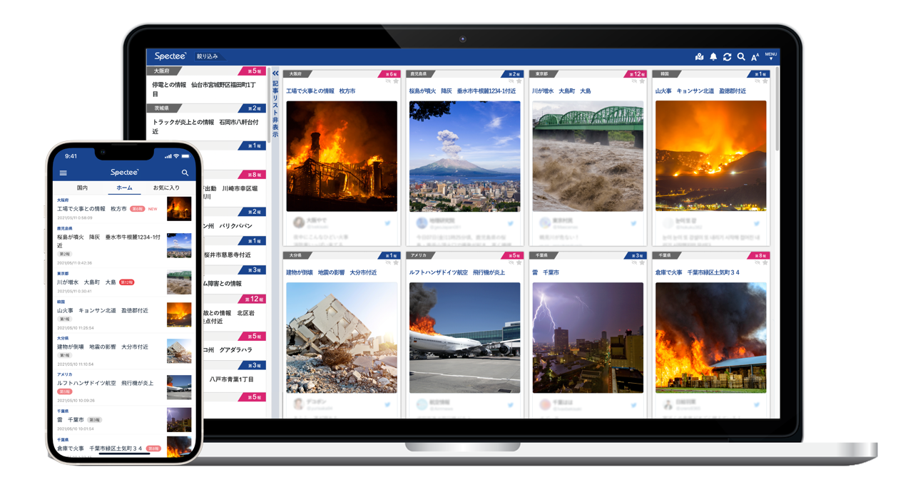 Spectee、コミュニティFMとの災害や事故などの情報強化を目指す連携協定50社突破！
