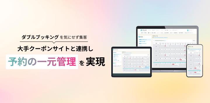 ペライチが美容業界に特化した予約管理システム「ペライチビューティー」の提供を開始