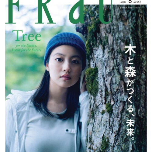 FRaU8月号「木と森」特集号（6月24日発売予定）のカバーを飾るのは、今田美桜！FRaU8月号だけの特別ショート...