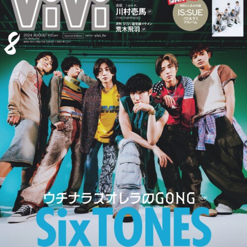 SixTONESがViVi8月号特別版表紙に登場。アニバーサリー突入を祝う、“バイブス爆アゲ”な大特集&ピンナップを見...