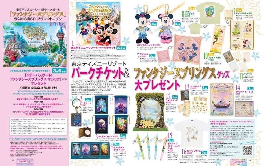 月刊「ディズニーファン」8月号は、ファンタジースプリングス＆パークの夏のプログラムを大特集！ ３号連続パ...