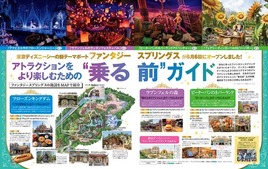 月刊「ディズニーファン」8月号は、ファンタジースプリングス＆パークの夏のプログラムを大特集！ ３号連続パ...