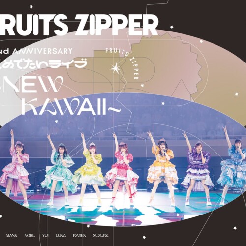 FRUITS ZIPPER、日本武道館公演のBlu-ray&DVDのジャケット公開！ 完全受注生産限定盤の特典内容も発表