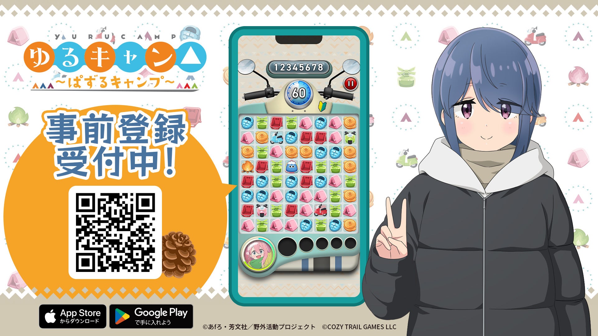 スマートフォン向けパズルゲーム『ゆるキャン△ ～ぱずるキャンプ～』事前登録者数３万人突破！