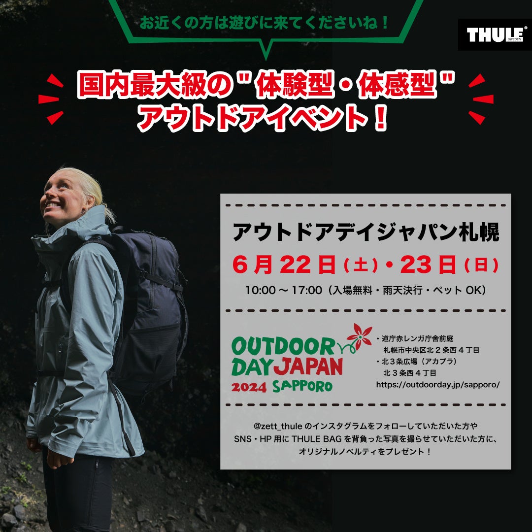 【THULE BAG】アウトドアデイジャパン札幌2024 出展のお知らせ。