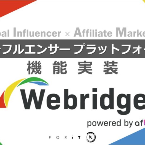 【Webridge】インフルエンサープラットフォーム機能実装へ